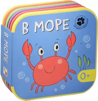 Загадки о зверятках. В море