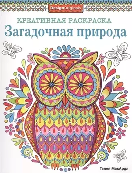 Загадочная природа (сова)