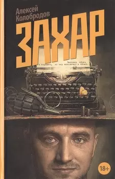 Захар