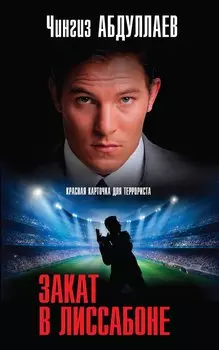 Закат в Лиссабоне