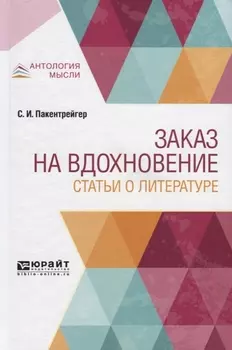 Заказ на вдохновение Статьи о литературе