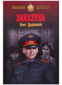 Заказуха