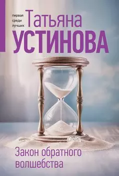Закон обратного волшебства