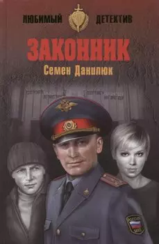 Законник