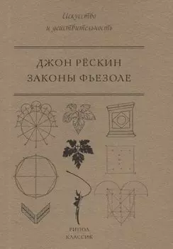 Законы Фьезоле