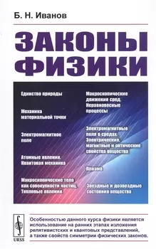 Законы физики