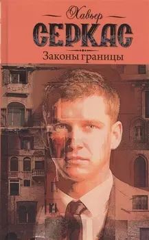 Законы границы