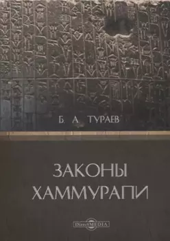 Законы Хаммурапи