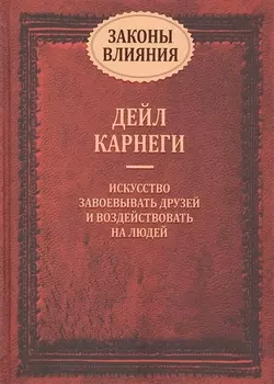 Законы влияния