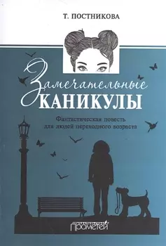 Замечательные каникулы