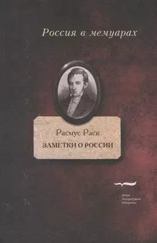 Заметки о России