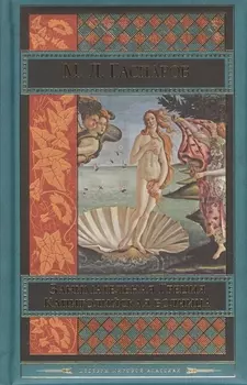 Занимательная Греция. Капитолийская волчица