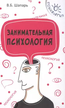 Занимательная психология
