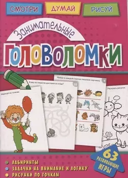 Занимательные головоломки
