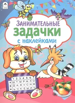 Занимательные задачки