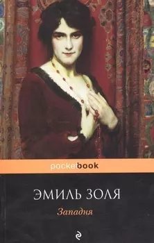 Западня