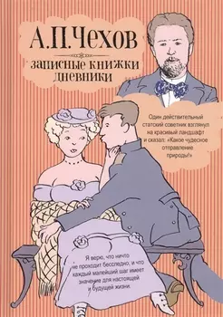 Записные книжки. Дневники