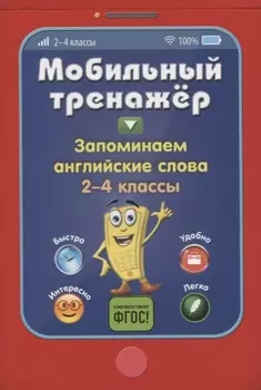 Запоминаем английские слова