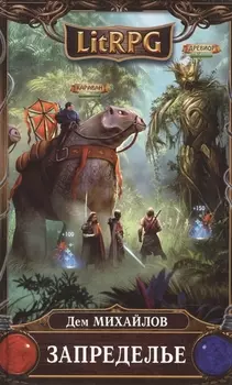 Запределье