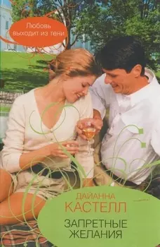 Гор.Стиль.Запретные желания