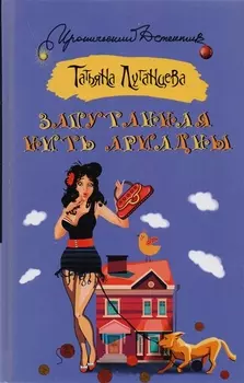 Запутанная нить Ариадны