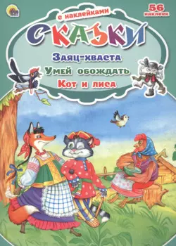 Заяц-хваста. Умей обождать