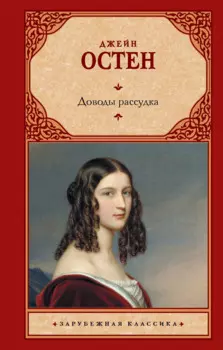Зар.кл.Доводы рассудка