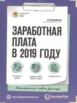 Заработная плата в 2019 году