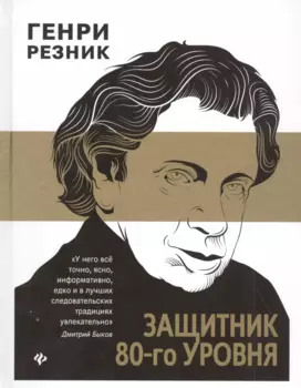 Защитник 80-го уровня дп