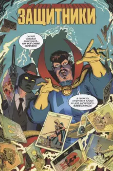 Защитники