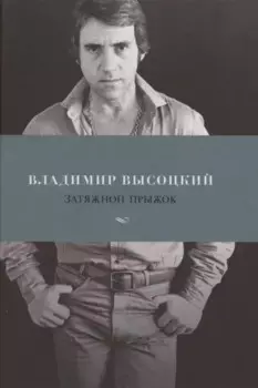 Затяжной прыжок