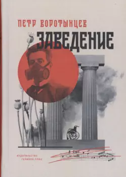 Заведение