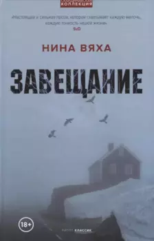 Завещание
