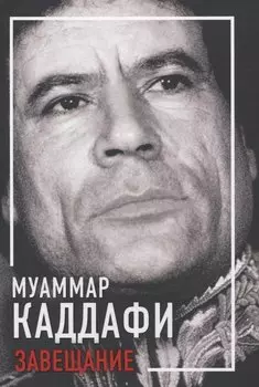 Завещание