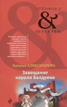 Завещание короля Балдуина