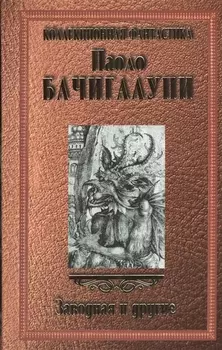 Заводная и другие сборник