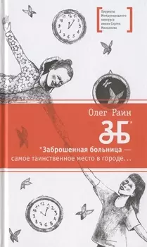 ЗБ