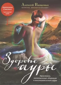 Здоровье ауры