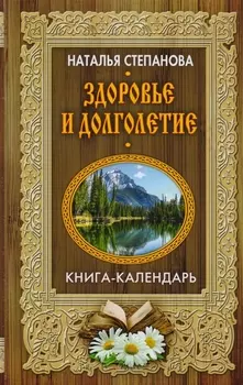 Здоровье и долголетие