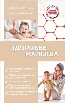 Здоровье малыша