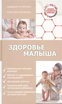 Здоровье малыша