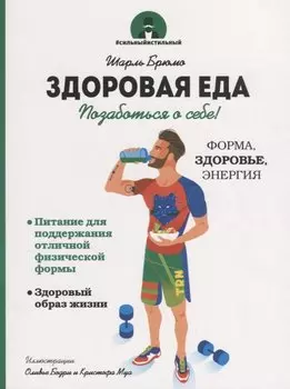 Здоровая еда