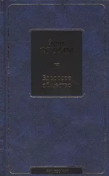 Здоровое общество