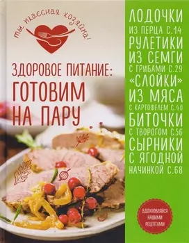 Здоровое питание: готовим на пару