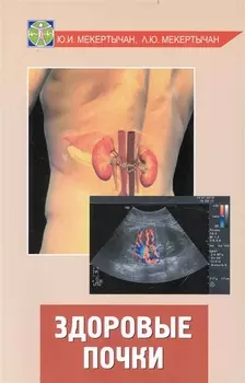 Здоровые почки