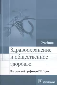 Здравоохранение и общественное здоровье.