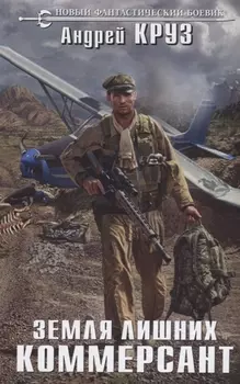 Земля лишних. Коммерсант