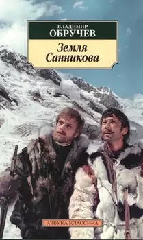 Земля Санникова
