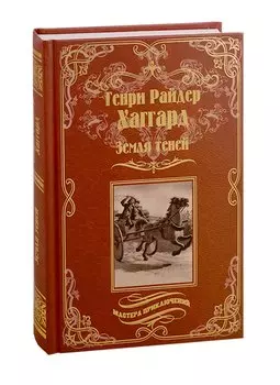 Земля теней