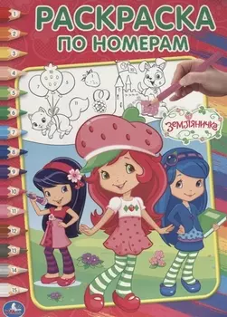 Земляничка